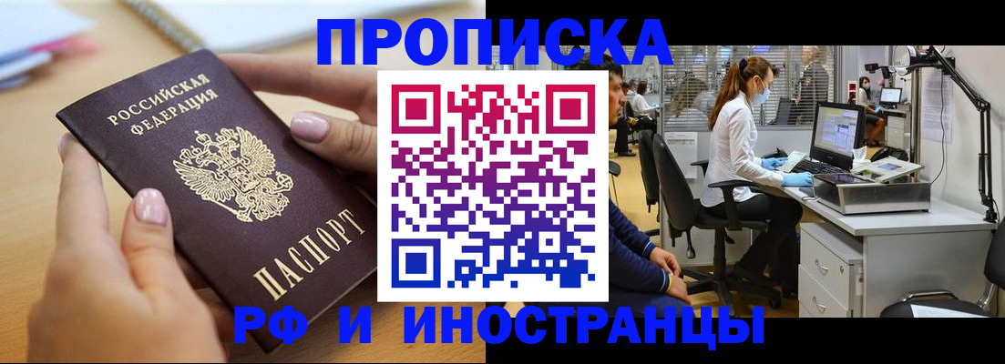 прописка регистрация в Северске