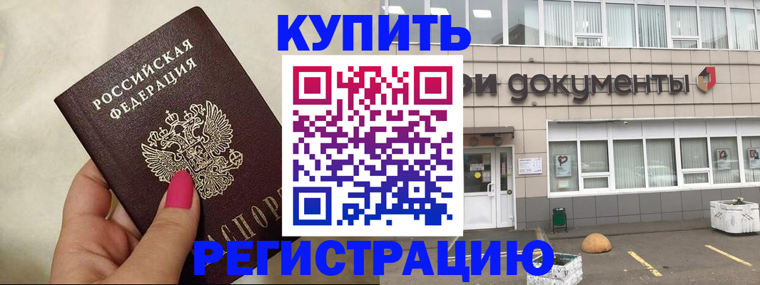 прописка для кредита в Северске