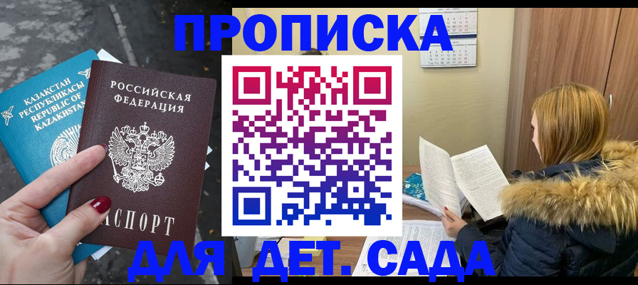 купить прописку в Северске