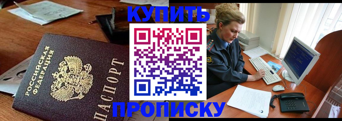 временная прописка в Северске